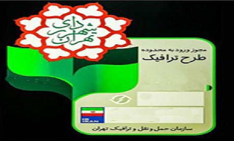 خرید طرح ترافیک با موبایل متوقف شد