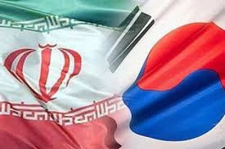 آغاز فصل جدید روابط اقتصادی ایران و کره جنوبی