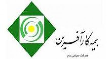 بیمه کـارآفرین 12 میلیارد ریال خسارت داد