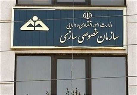 خصوصی سازی در کشور اجرا نمی شود