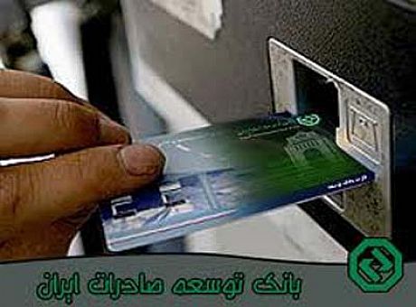 امکان شارژ سیم‌کارت‌های تلفن همراه از طریق خودپرداز بانک توسعه صادرات