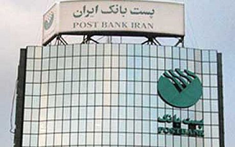 ارائه خدمات پست بانک از طریق درگاه  واحد خدمات وزارت ارتباطات 