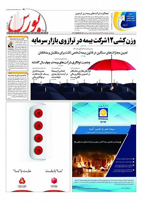 پایگاه خبری نقدینه ویژه نامه روز بیمه را منتشر کرد 