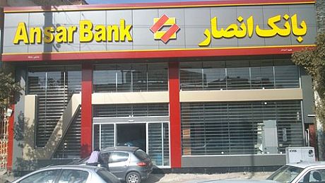 سود حاصل از ارائه تسهیلات بانک انصار افزایش یافت