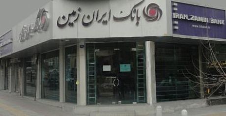 ادغام تعاونی مولی الموحدین در بانک ایران زمین تعیین تکلیف شد