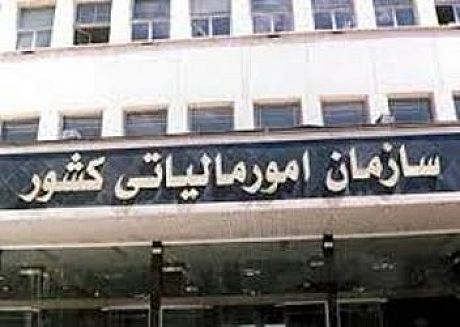 کارکنان سازمان مالیاتی بزرگ‌ترین سرمایه نظام مالیاتی هستند 