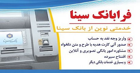 صدور کارت هدیه در شعب 24 ساعته الکترونیک فرابانک سینا