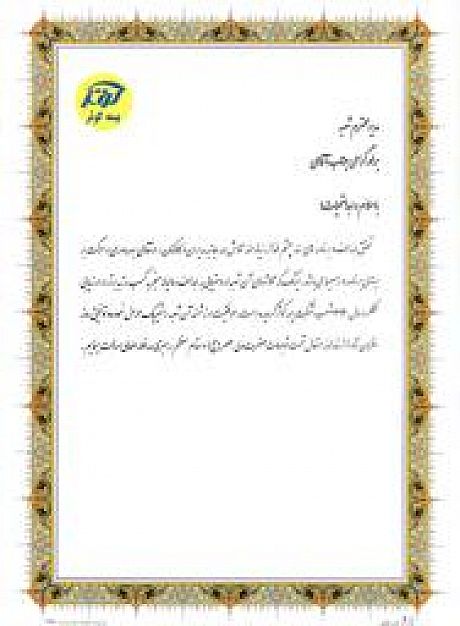 تقدیر از شعب برتر بیمه‌کوثر