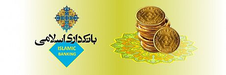 تعیین دستوری نرخ سود با روح بانکداری اسلامی در تعارض است