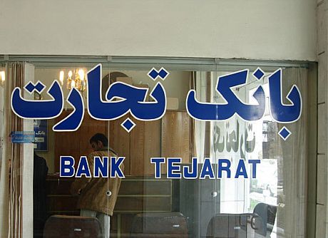 اساسنامه بانک تجارت بدون حاشیه تصویب شد