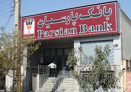 10 شعبه برتر بانک پارسیان انتخاب شدند