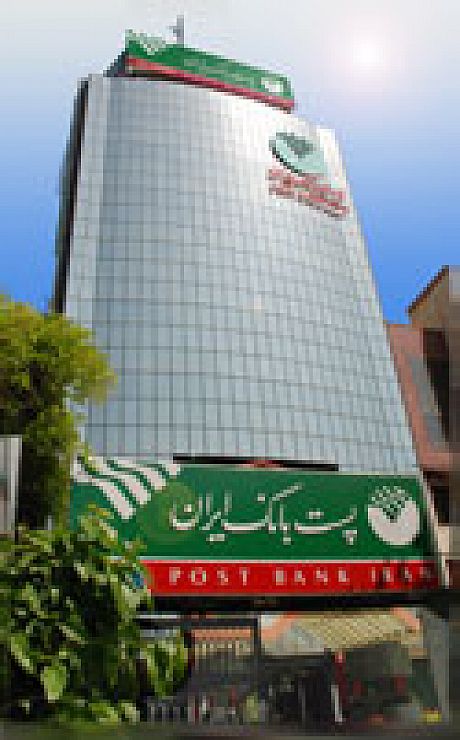 پست بانک«دولتی»ایران راهی برای تحول