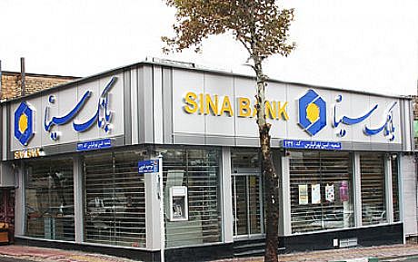 96 شعبه بانک سینا در ایام نوروز باز هستند