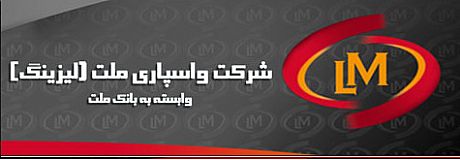 فروش لیزینگی انواع محصولات ایران خودرو در واسپاری ملت