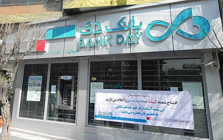 بانک دی 100 ریال سود تقسیم کرد