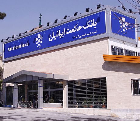 تقسیم 70 ریال سود به ازای هر سهم بانک حکمت ایرانیان
