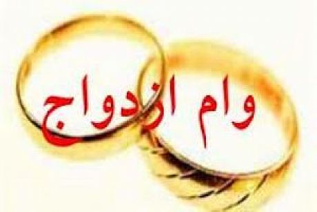 سهم چشمگیر بانک صادرات ایران در پرداخت وام ازدواج