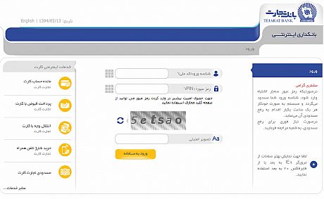 نحوه دسترسی به اینترنت بانک تجارت