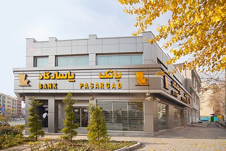 برگزاری نوبت دوم مجمع عمومی بانک پاسارگاد در روز چهارشنبه