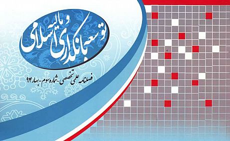 انتشار شماره سوم فصلنامه توسعه بانکداری و مالیه اسلامی از سوی بانک دی