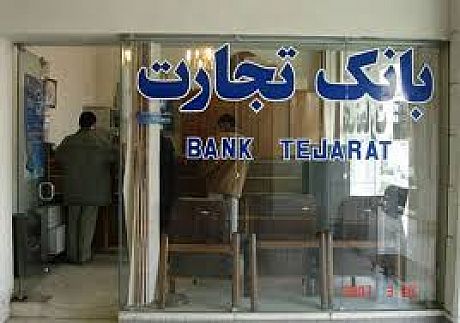 تقدیر شهردار تهران از بانک تجارت