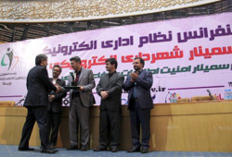 بانک شهر پیشرو در کنفرانس نظام اداری الکترونیکی