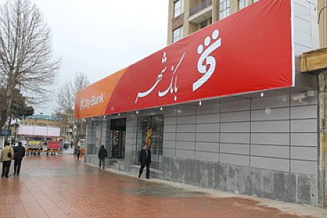 قدردانی از بانک شهر در همایش بررسی نقش روابط‌عمومی در صنعت بانکداری 