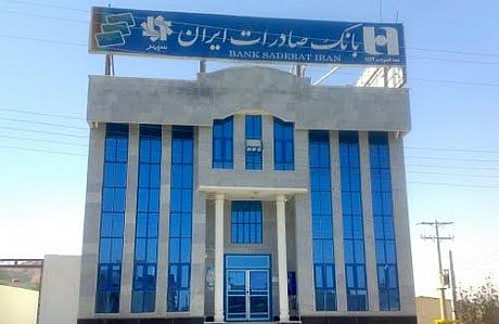 تامین مالی 6 طرح بزرگ صنعتی از سوی بانک صادرات