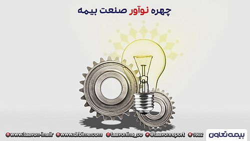  یونس مظلومی در بیمه تعاون خلاً صنعت بیمه را جبران می کند؟