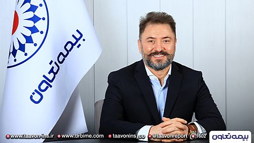  آلیانس آلمان الگوی بیمه تعاون برای ارائه خدمات بهتر