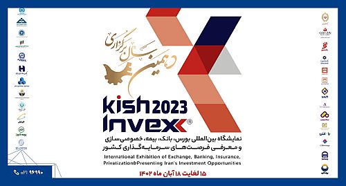  بیمه تجارت‌نو حامی دهمین نمایشگاه بین المللی بورس، بانک، بیمه و خصوصی سازی 