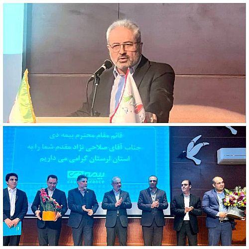  برگزاری مراسم تودیع و معارفه‌ی مدیر شعبه‌‌ی خرم‌آباد