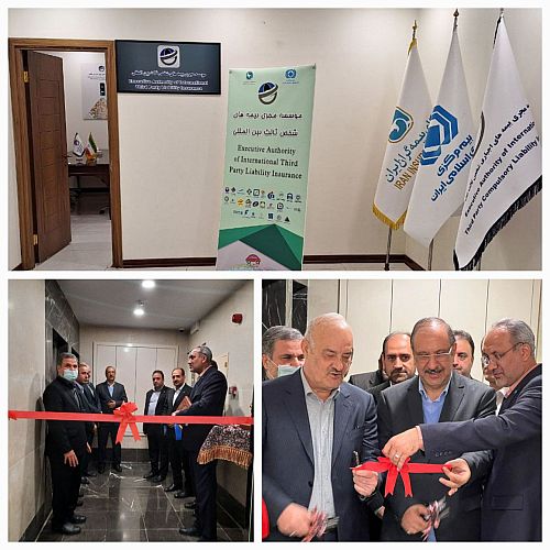   افتتاح موسسه مجری بیمه های شخص ثالث بین المللی