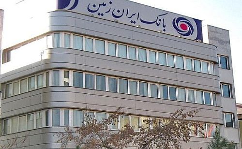 سود 351 میلیارد ریالی بانک ایران زمین از فروش 4 ملک مازاد