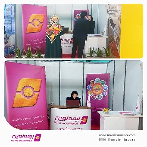 حضور بیمه نوین در نمایشگاه کار دانشگاه علم و صنعت 