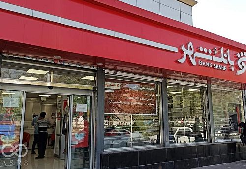 بانک شهر دو ملک  مازاد خود را شرایطی می فروشد