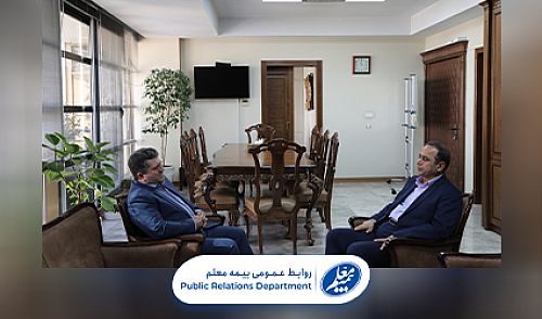 دیدار دبیرکل سندیکای بیمه‌گران با مدیرعامل بیمه معلم 
