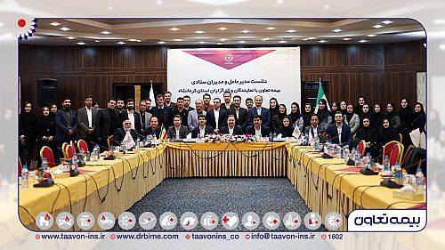 بازدید مدیرعامل بیمه تعاون از شعبه کرمانشاه و افتتاح محل جدید شعبه