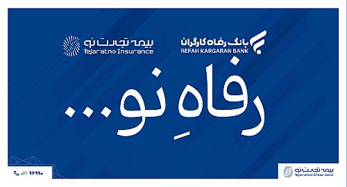  گامی مهم به سوی خدمات بیمه‌ای متنوع 