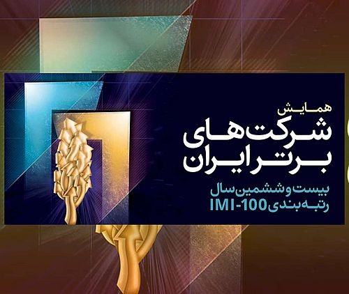  بیمه پاسارگاد در بین برترین های ایران 