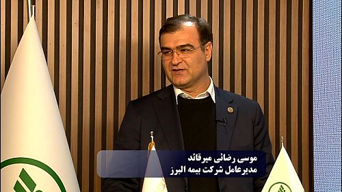  سهم 50 درصدی بیمه زندگی از سبد پرتفوی بیمه البرز تا پایان ۱۴۰۴