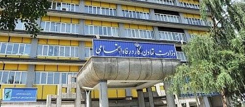  درگاه ارتباط با وزارت تعاون، کار و رفاه اجتماعی رونمایی می‌شود