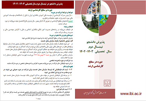  موسسه عالی آموزش بانکداری ایران در دوره کارشناسی ارشد دانشجو می پذیرد