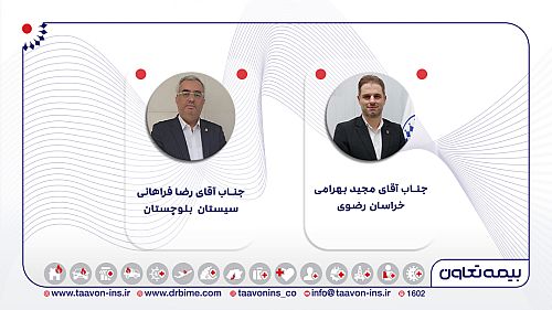  نتایح انتخابات سراسری هیات رئیسه شورای هماهنگی شرکت‌های بیمه در استان‌ها