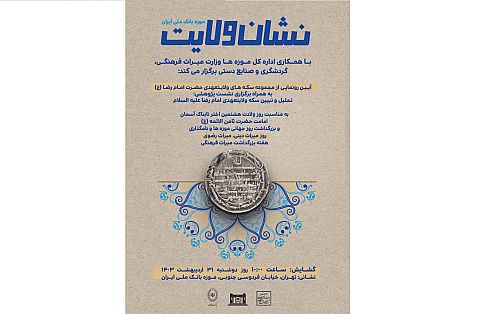 برگزاری نمایشگاه 