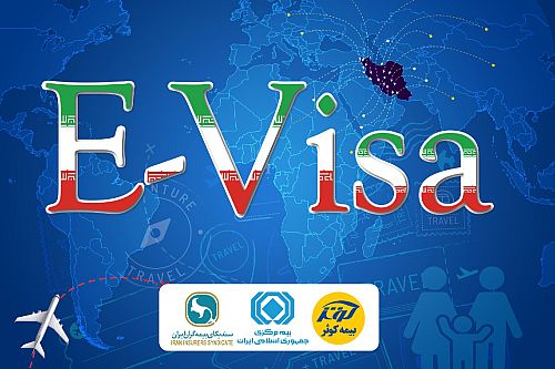  بیمه کوثر راهبر کنسرسیوم بیمه‌های مسافرتی با روادید الکترونیک