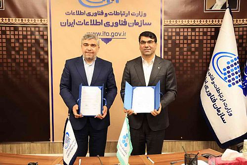 امضای تفاهم نامه بانک توسعه تعاون با سازمان فناوری اطلاعات ایران 