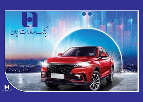 ​ثبت‌نام خودروهای بنزینی و هیبریدی وارداتی با حساب وکالتی بانک صادرات ایران