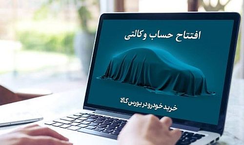  خرید خودروهای ایران خودرو با حساب وکالتی بانک کارآفرین