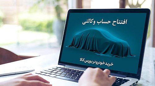  مهلت افتتاح حساب وکالتی بانک کارآفرین تمدید شد